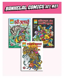Raj Comics Bankelal Comics Collection Set of 3 - Hindi