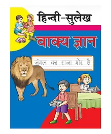 Hindi Sulekh Vaakya Gyaan - Hindi