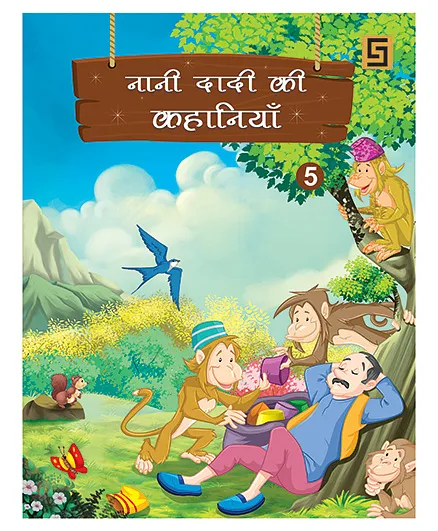 Nani Dadi Ki Kahaniya 5 - Hindi