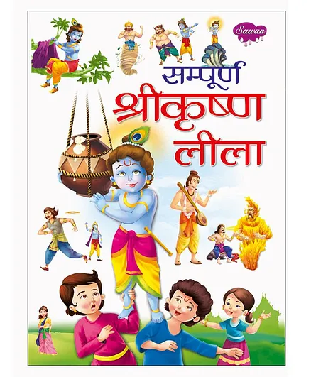 Sampurna Shri Krishna Leela Book - Hindi