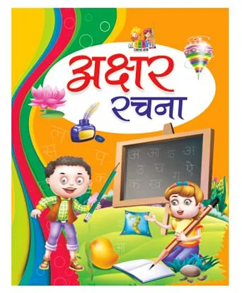 Akshar Rachna Pre - Primary Grade Book - Hindi