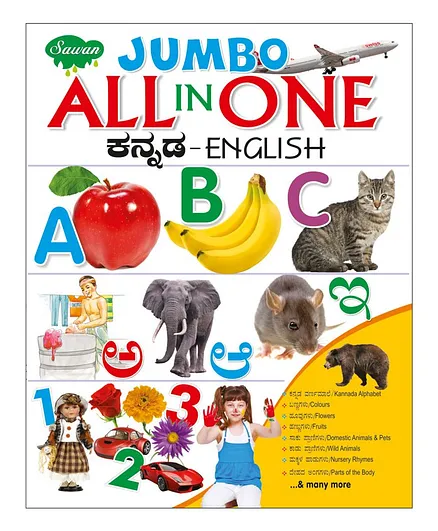 Sawan Jumbo All in One Picture Book - English Kannada