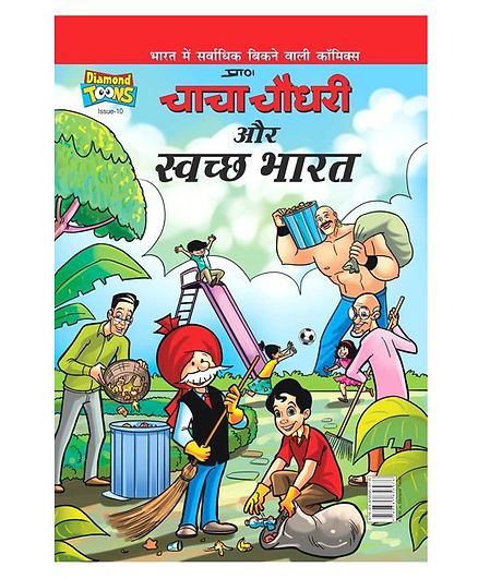 Chacha Chaudhary & Swatchh Bharat Volume 10 - Hindi
