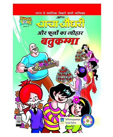 Chacha Chaudhary Story Book - Hindi