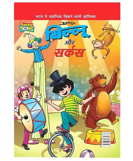 Billoo and Gemini Circus - Hindi