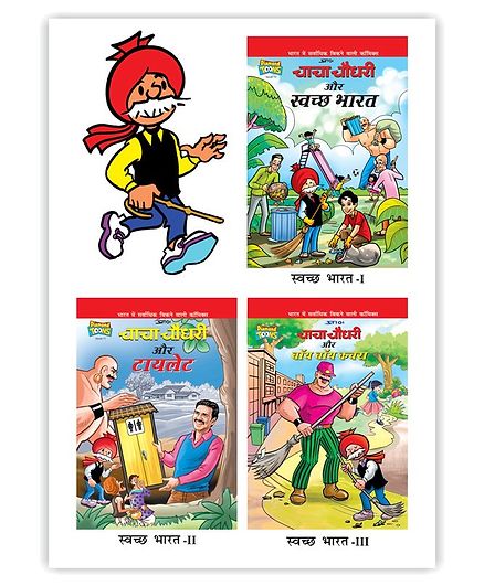 Chacha Chaudhary Swachh Bharat Combo - Hindi