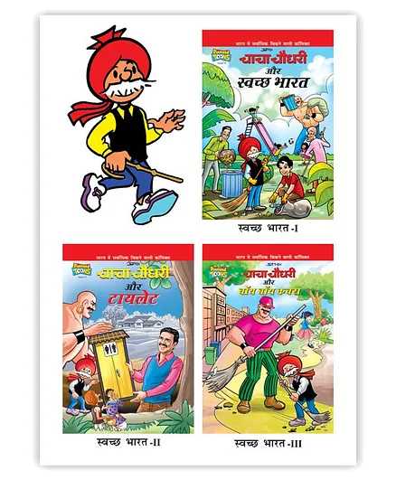 Chacha Chaudhary Swachh Bharat Combo - Hindi