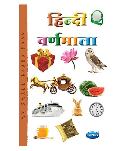 My Small Board Book - Hindi