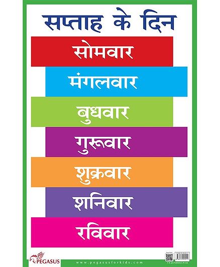Hindi Weekdays (Saptah Ke Din) Laminated Primary Chart - Hindi