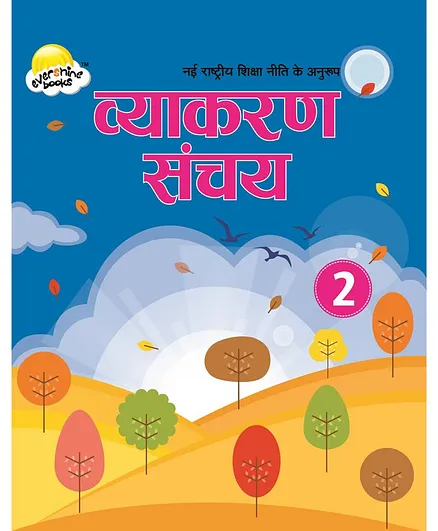 Evershine Vyakaran Sanchaya Book 2 - Hindi