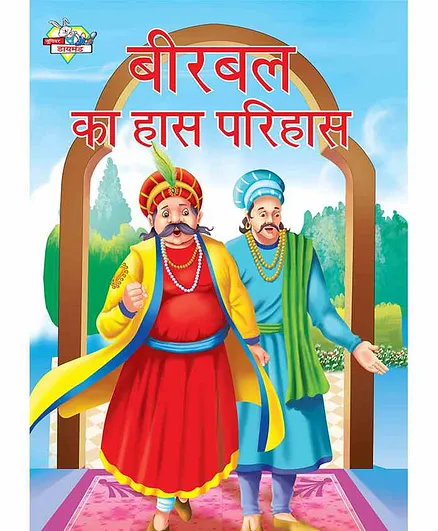 Jr Diamond Birbal Ka Haas Parihaas Story Book - Hindi
