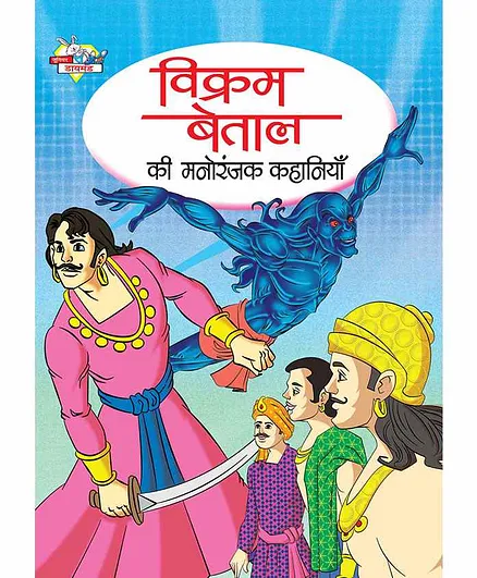 Jr Diamond Vikram Betal Ki Manoranjak Kahaniya - Hindi