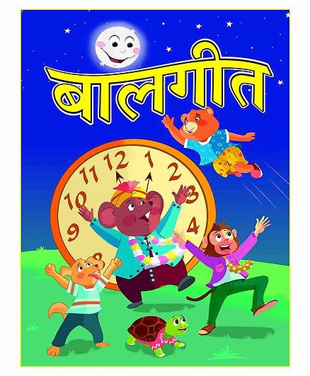 Laxmi Prakashan Rhyme Book - Hindi