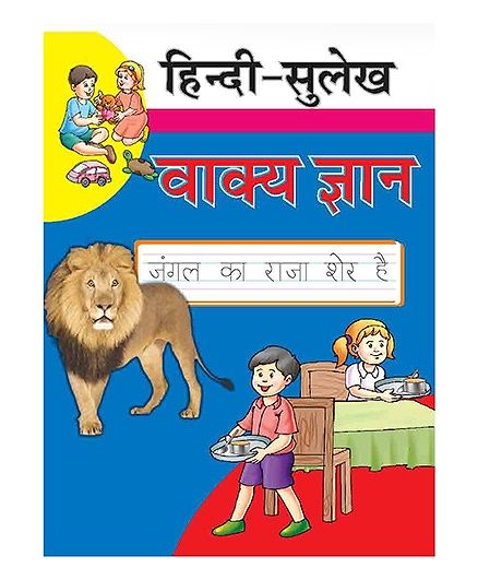 Hindi Sulekh Vaakya Gyaan - Hindi