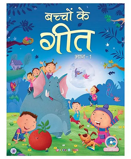 Bachcho Ke Geet Bhag 1 - Hindi