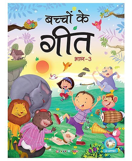 Bachcho Ke Geet Bhag 3 - Hindi