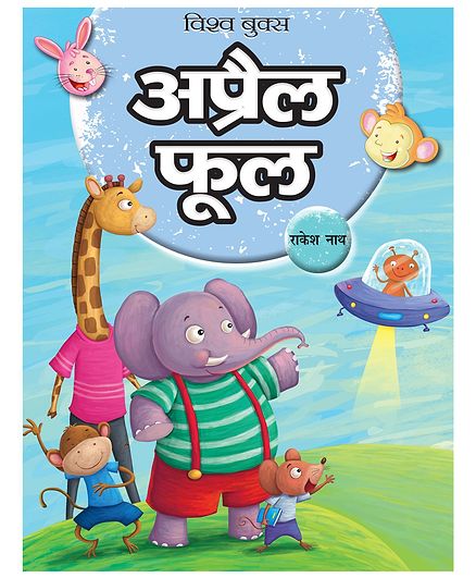 April Fool - Hindi