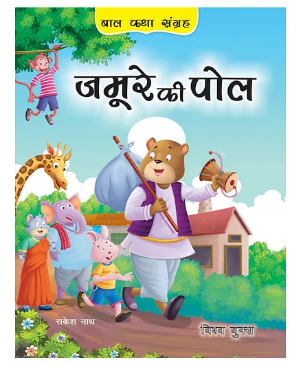 Jamoore Ki Pol - Hindi
