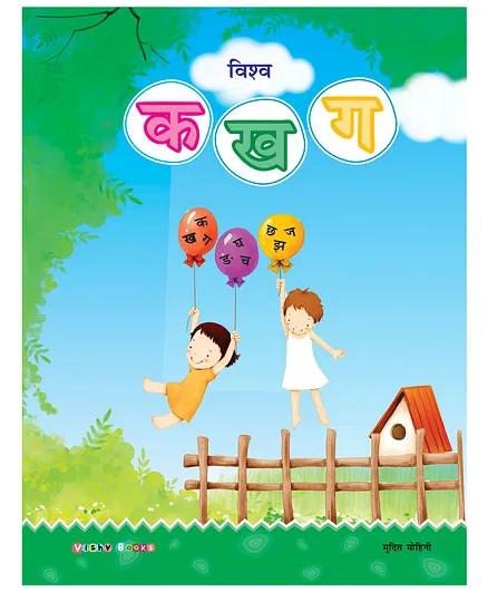 Vishv Ka Kha GA - Hindi