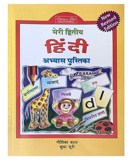 Scholars Hub Meri Dwitya Hindi Abhyas Pustika Book 2 - Hindi