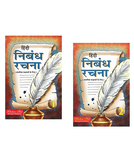 Nibandh Rachna Vol. 1 & 2 Pack of 2 - Hindi