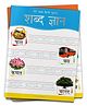 Meri Pratham Sulekh Shabd Gyaan Writing Practice Book - Hindi