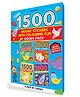 1500 Mosaic Stickers Books Pack - A Set of 4 Books Sticker Book for Kids Age 4 - 8 years - English