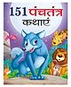 151 Panchatantra Kathayein, Gyanvardhak Kahaniyan - Hindi