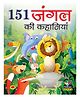 151 Jungle Ki Kahaniyan, Gyanvardhak Kahaniyan - Hindi