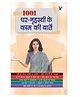 1001 Ghar - Grihasti Ki Kaam Ki Baatein - Hindi