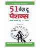 51 Ways To Patience Maanav jeevan mein dhairya - Hindi