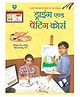 Drawing & Painting Course   (With Online Content on  Dropbox) - Hindi