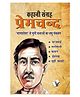 Kahani Sangrah Premchand - Hindi
