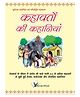 Kahavato Ki Kahaniya - Hindi