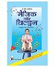 Magic For Children - Hindi