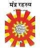 Mantra Rahasya - Hindi