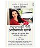 Don't Lose Out; Work Out! (Marathi) - Vyayamaashi Maitri Aarogyaachi Khaatri - Marathi by Rujuta Diwekar