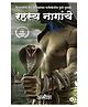 The Secret Of The Nagas (Marathi) - Rahasya  -Naagaanche (The Shiva Trilogy) - Marathi By Amish Tripathi