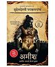 Suheldev (Marathi) - Bhartacha Rakshankarta Raja Suheldevchi Parakramgatha - Marathi By Amish Tripathi