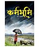 Karmbhumi by Munshi Premchand Ji Hindi Printed Edition