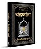 Chandrakanta (Deluxe Hardbound Edition) Deluxe Edition Book Pack of 1-English