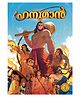 Hanuman Comic Book - Malayalam
