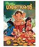 Ganesha Comic Book - Malayalam