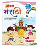 Aapli Marathi Pathyapustak 2-Marathi