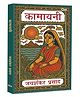 Kamayani - Paper back - Hindi
