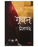 Gaban - Paperback in Hindi