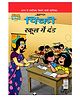 Pinki And School Punishment Comic Book - Hindi