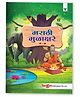 Target Publication Marathi Mulakshare Learning Activity Book - Marathi