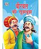 Jr Diamond  Birbal Ki Sughbugh - Hindi