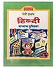 Scholars Hub Meri Pratham Hindi Abhyas Pustika Book 1 - Hindi